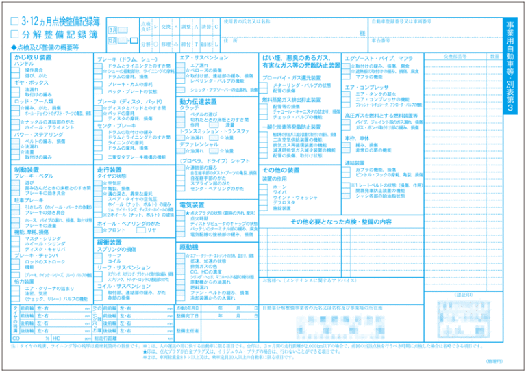 自動車整備会社様向け（点検整備記録簿） | 連続複写伝票などの伝票印刷